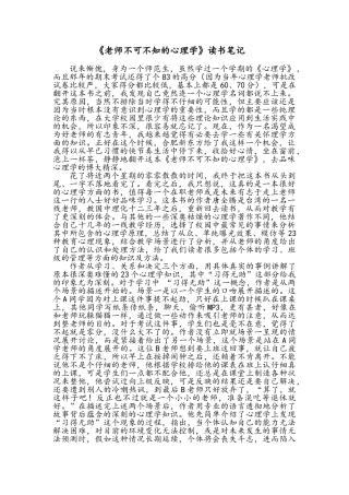 教师不可不知的心理学读书笔记