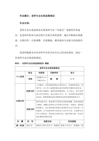 教师专业发展自我规划