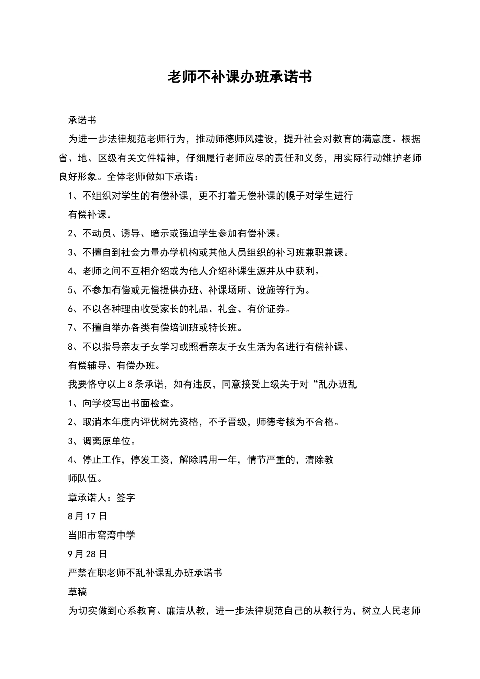 教师不补课办班承诺书_第1页