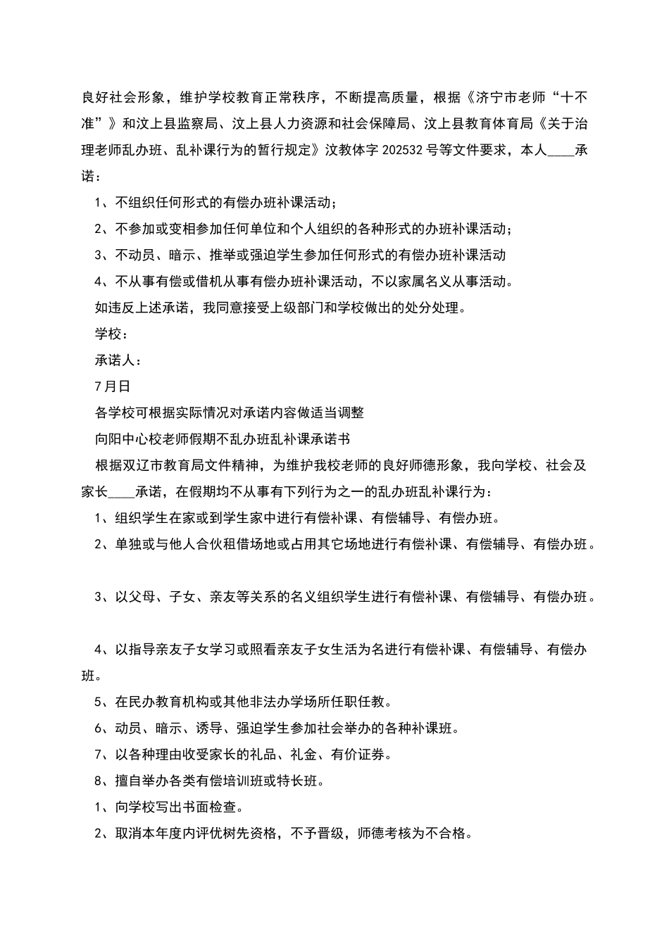 教师不补课办班承诺书_第2页