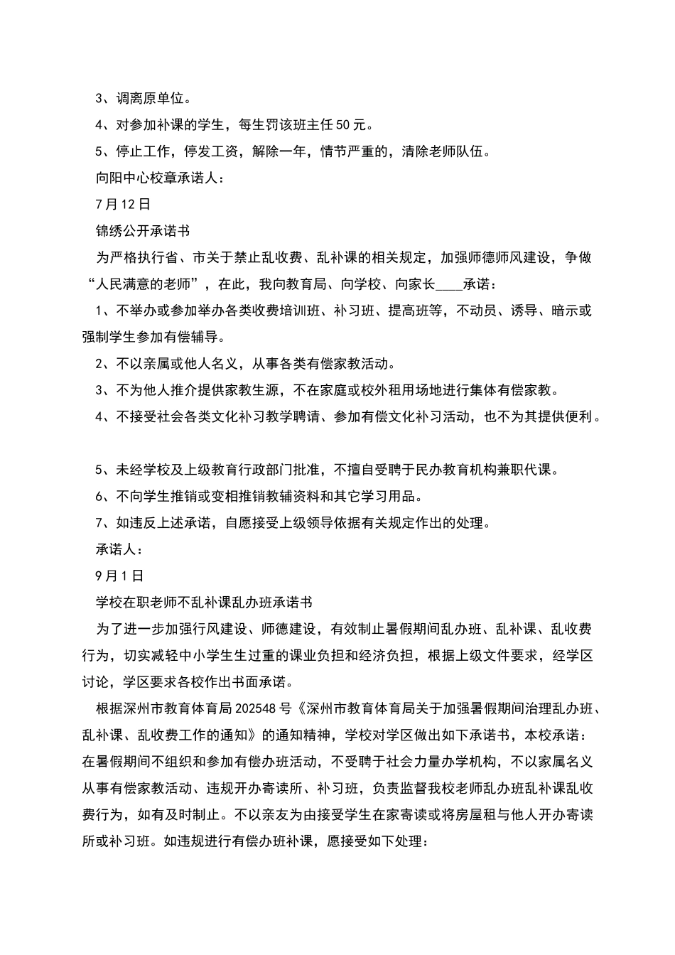 教师不补课办班承诺书_第3页