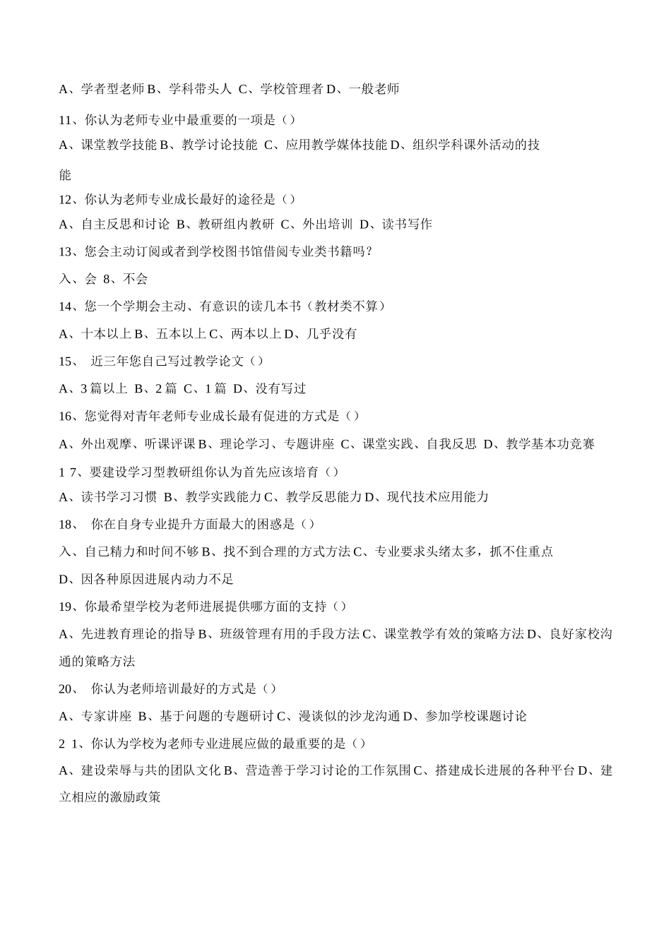 教师专业发展问卷调查_第2页