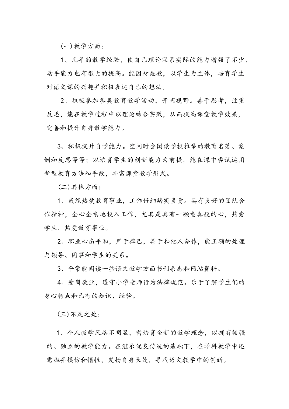 教师专业成长5年规划书_第2页