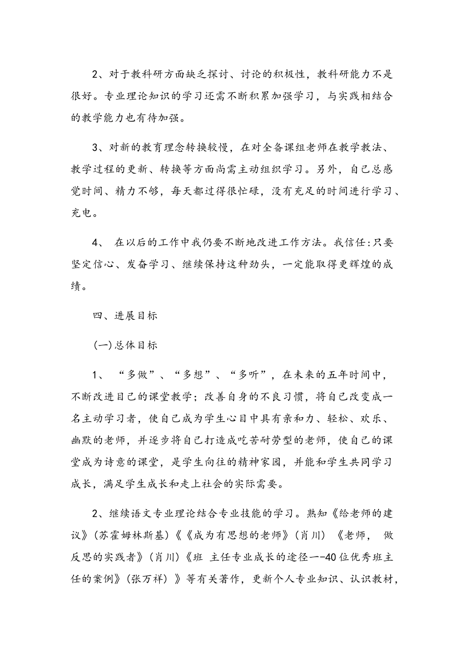 教师专业成长5年规划书_第3页