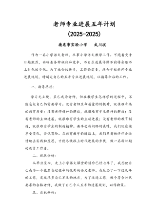 教师专业成长5年规划书