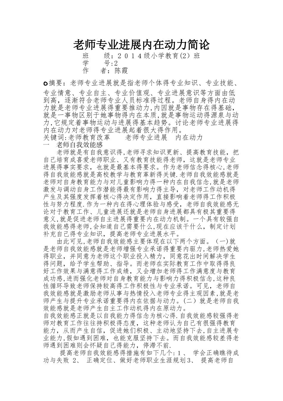 教师专业发展内在动力简论_第1页
