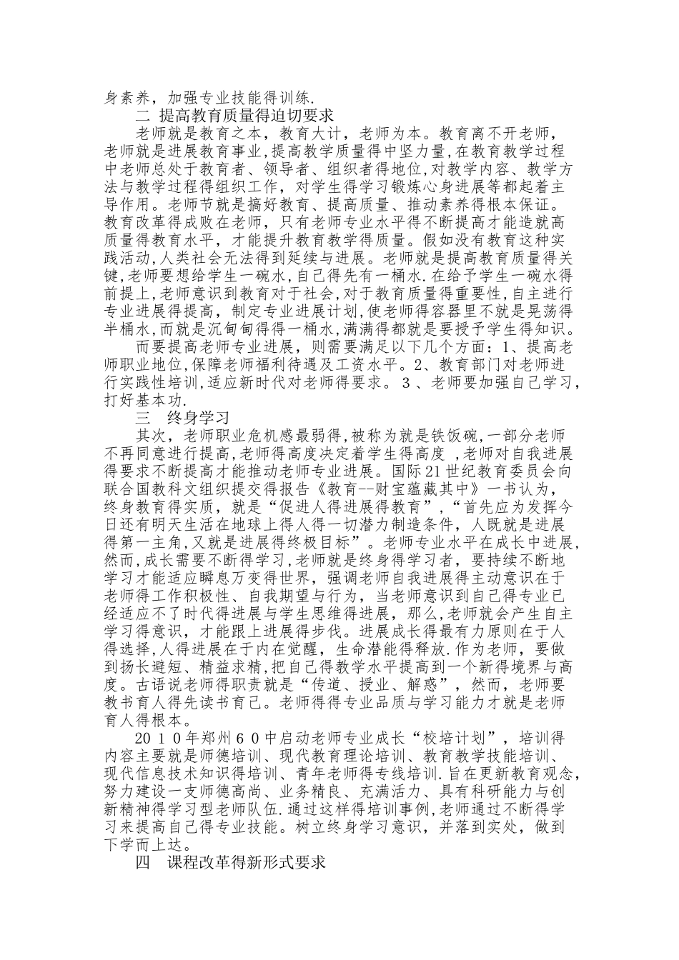 教师专业发展内在动力简论_第2页