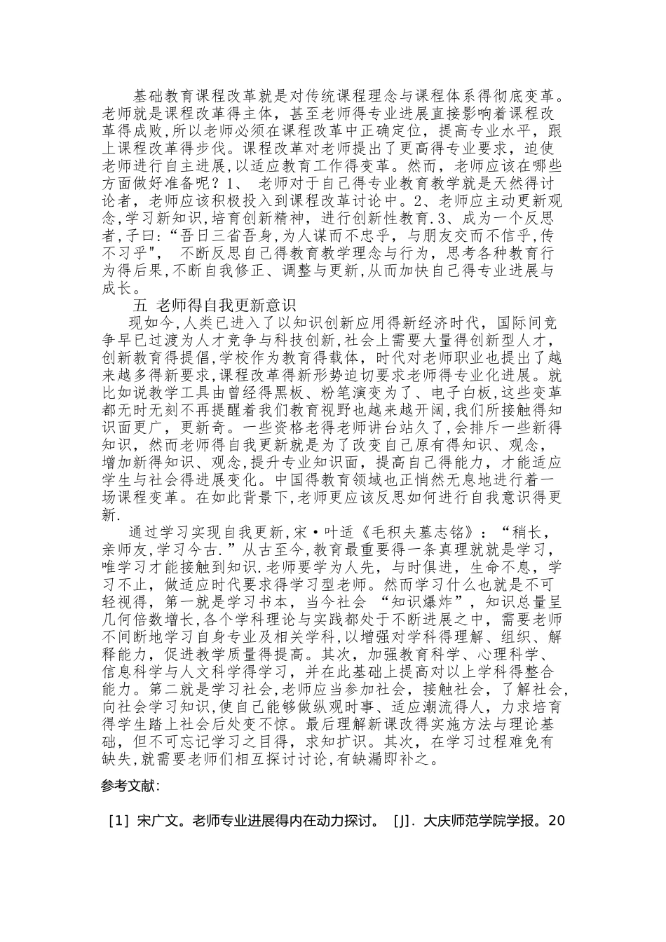 教师专业发展内在动力简论_第3页