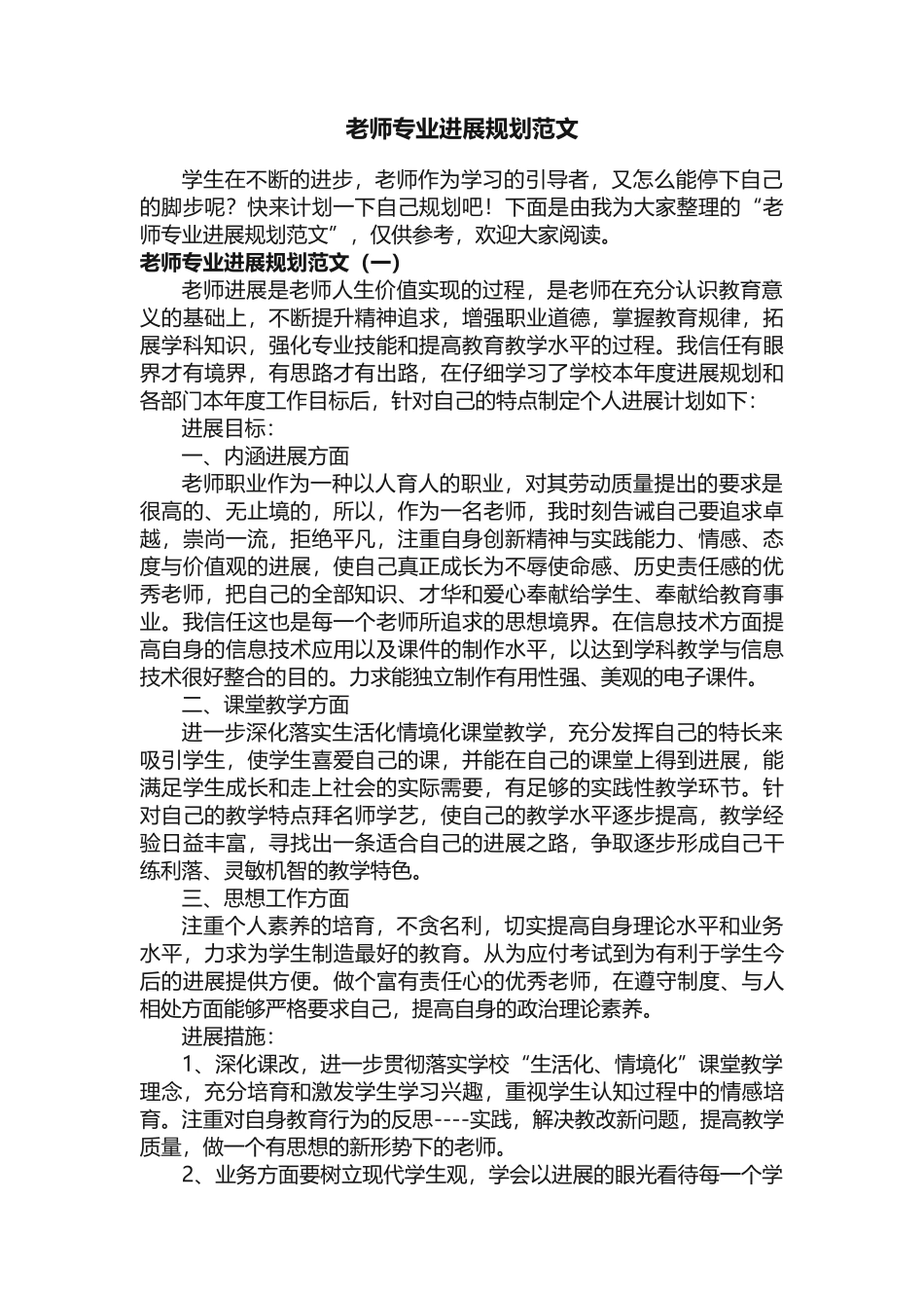 教师专业发展规划范文_第1页