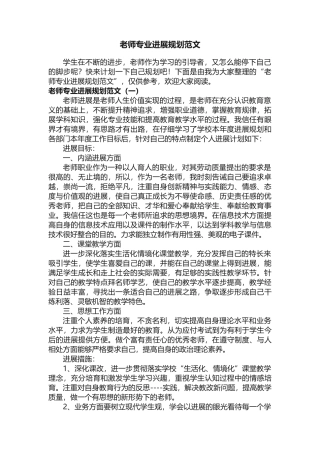 教师专业发展规划范文