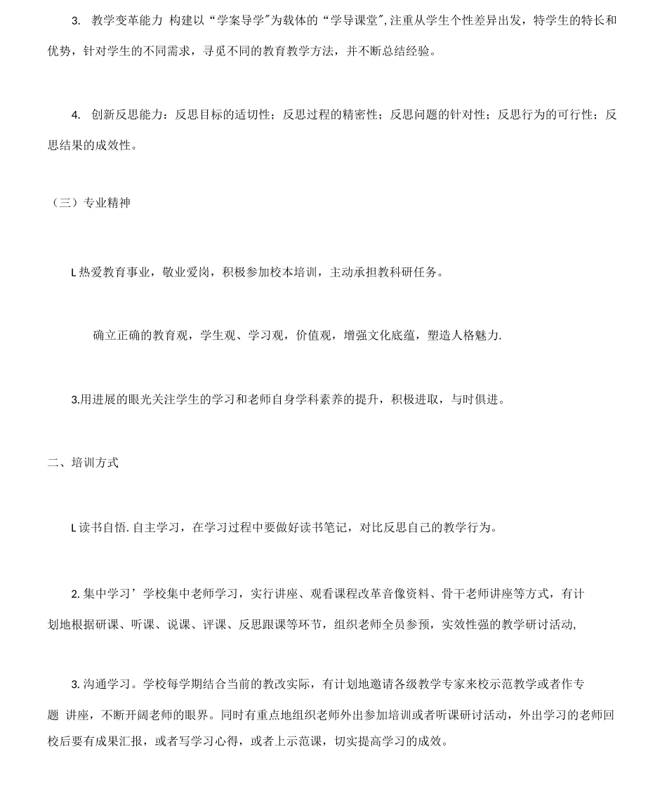 教师专业成长制度_第2页