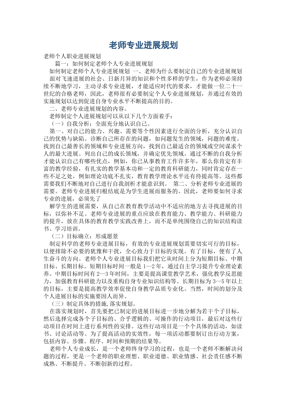 教师专业发展规划 _第1页