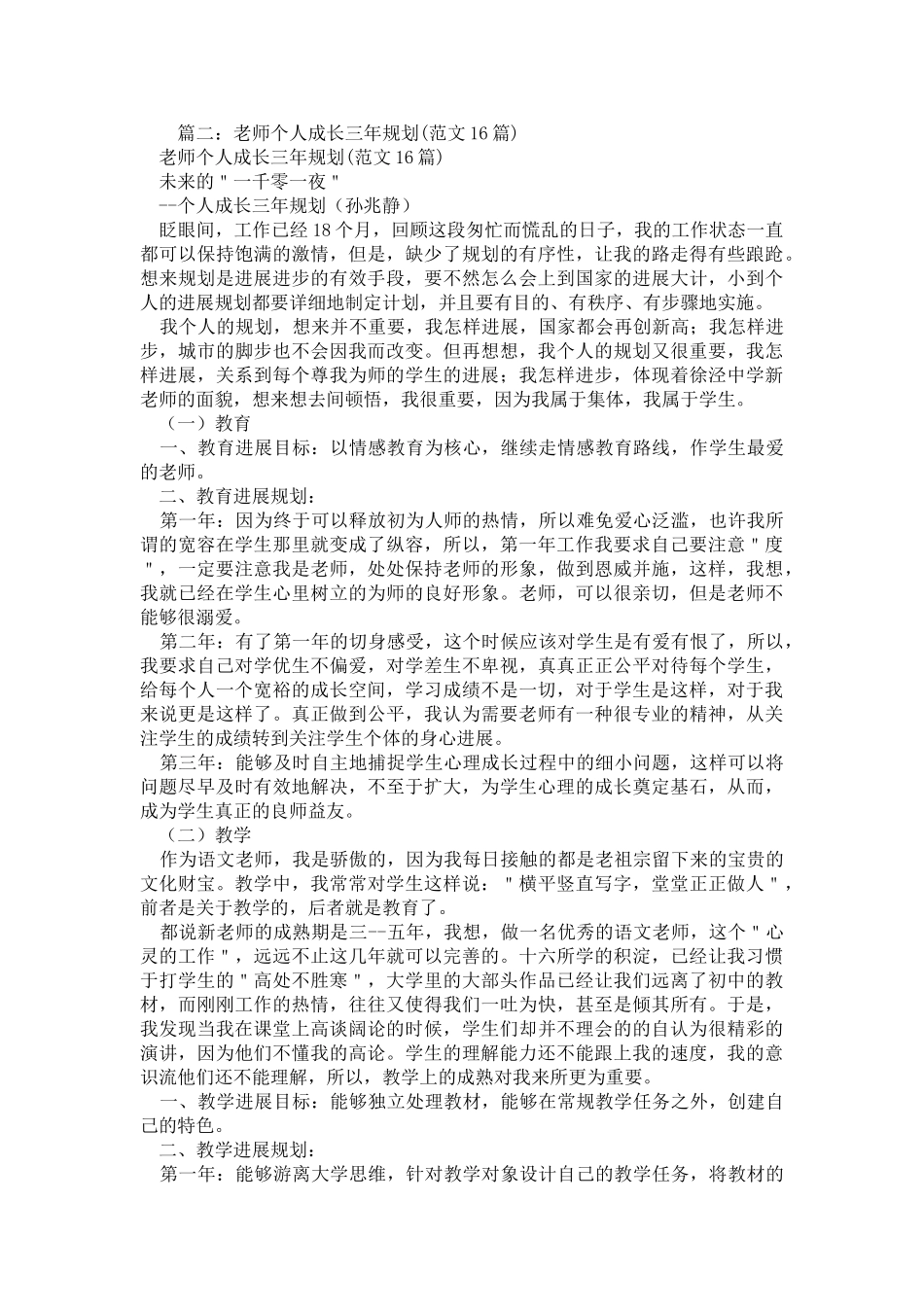 教师专业发展规划 _第2页