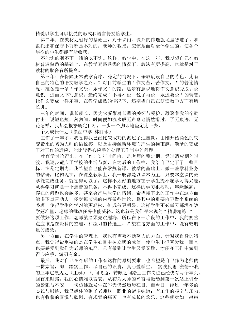 教师专业发展规划 _第3页