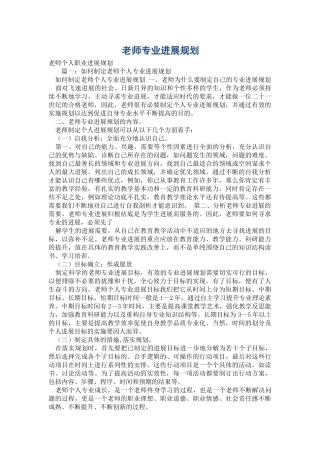 教师专业发展规划 