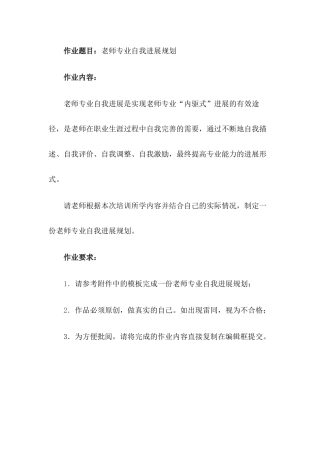 教师专业自我发展规划 