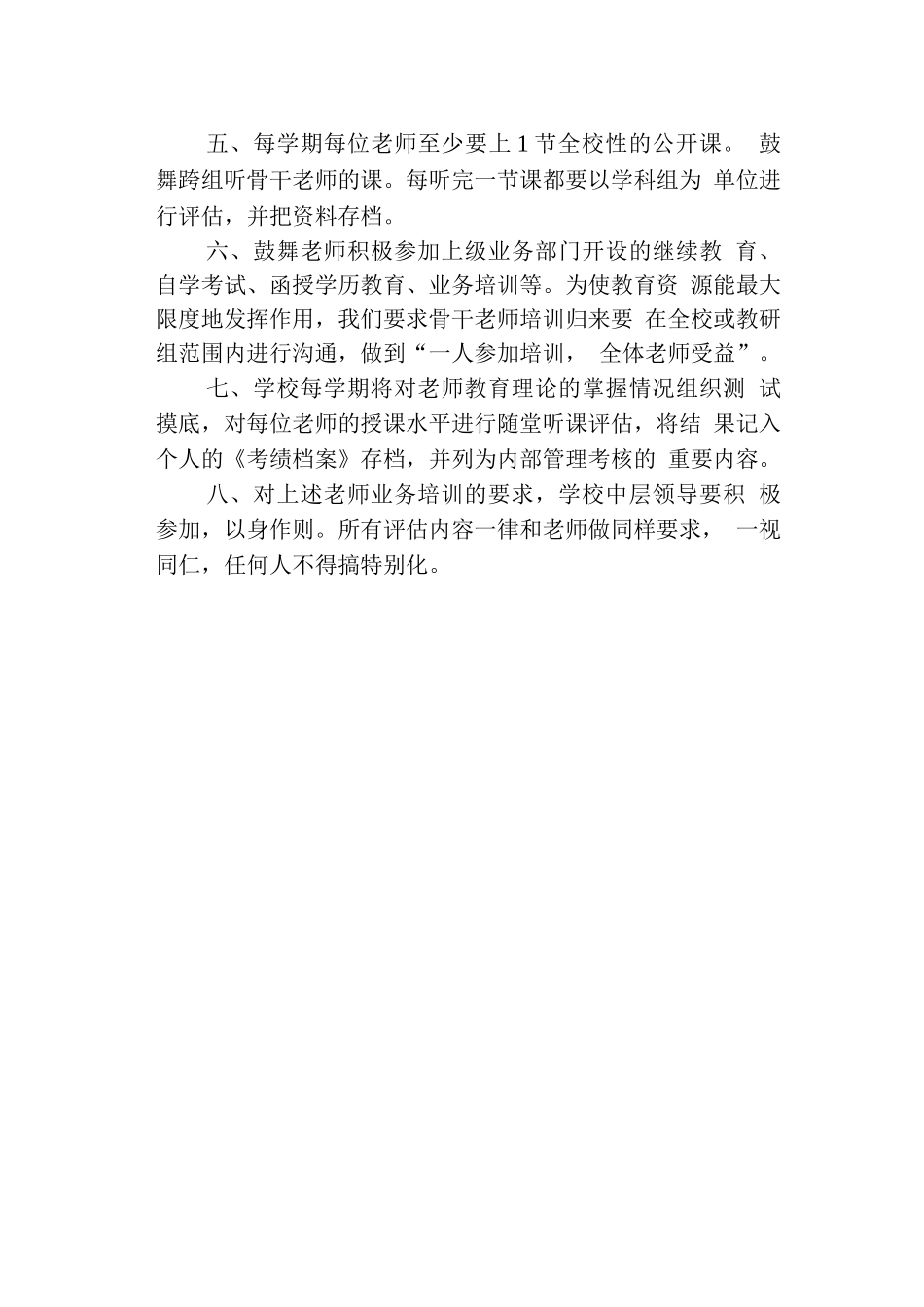 教师业务培训制度_第2页