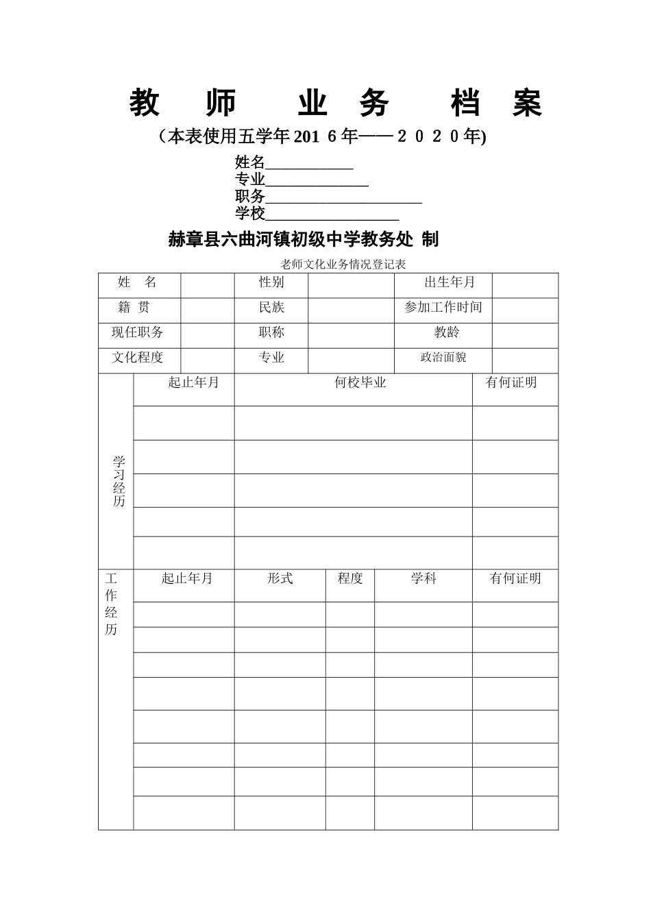 教师业务档案_第1页