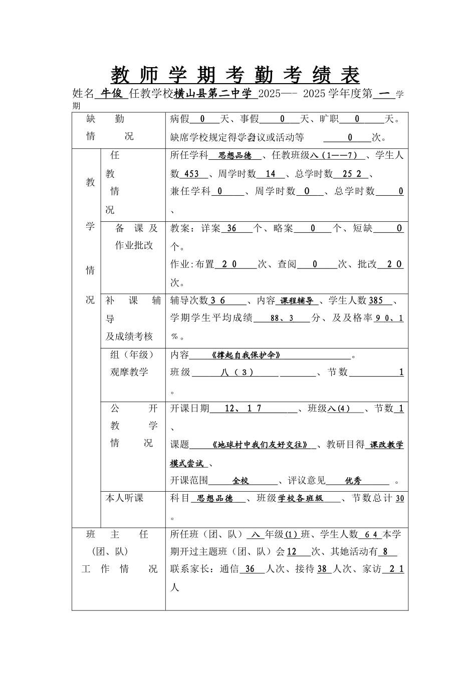 教师业务档案_第3页