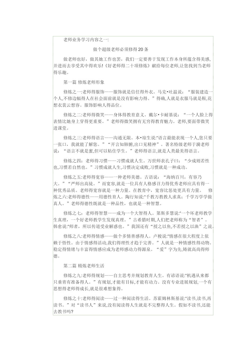 教师业务学习内容_第1页