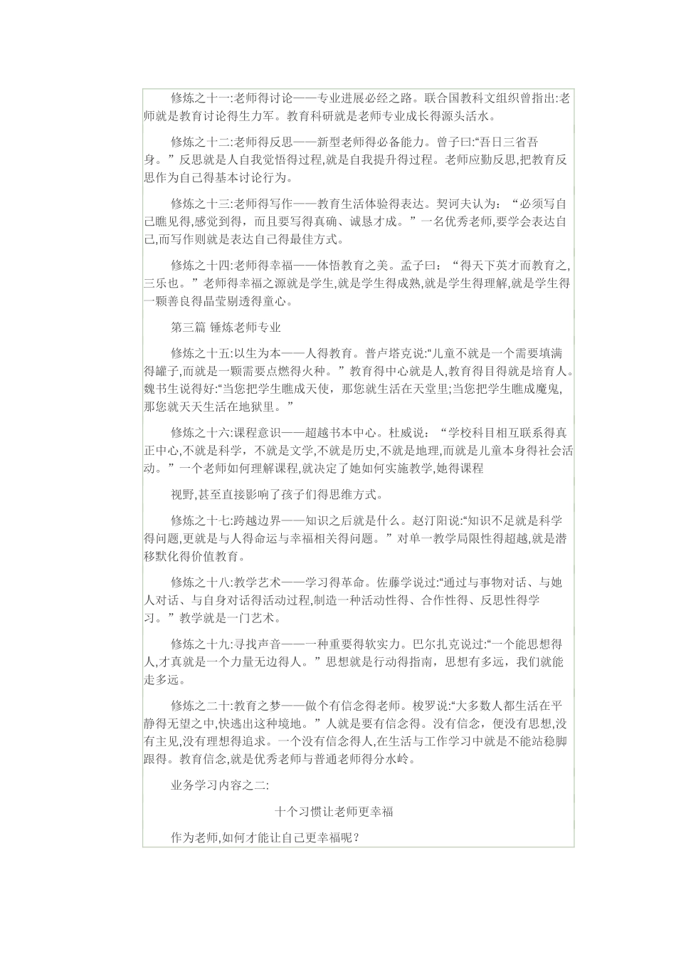 教师业务学习内容_第2页