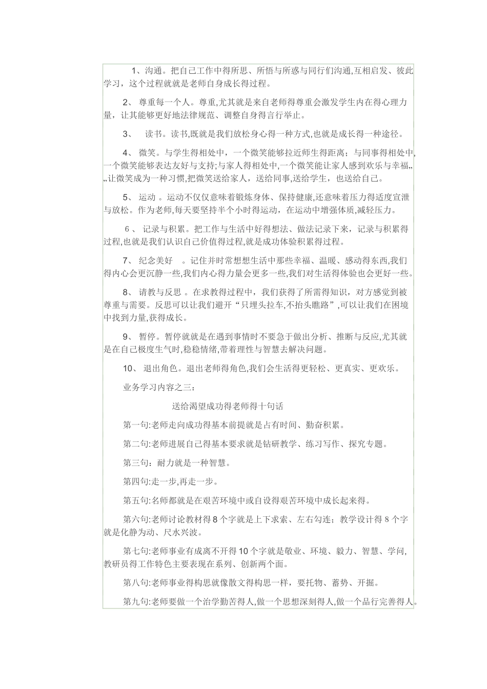 教师业务学习内容_第3页
