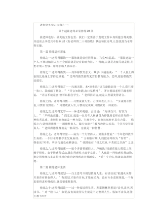 教师业务学习内容