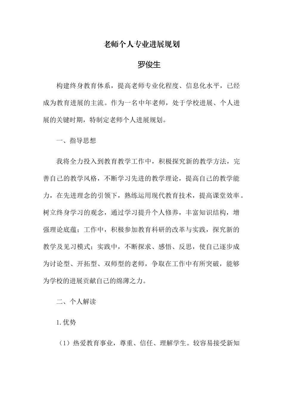 教师个人专业发展规划 _第1页