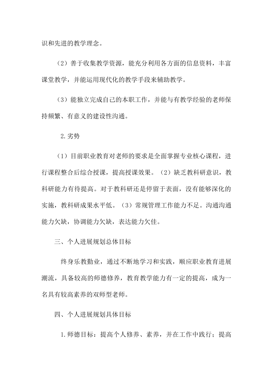 教师个人专业发展规划 _第2页