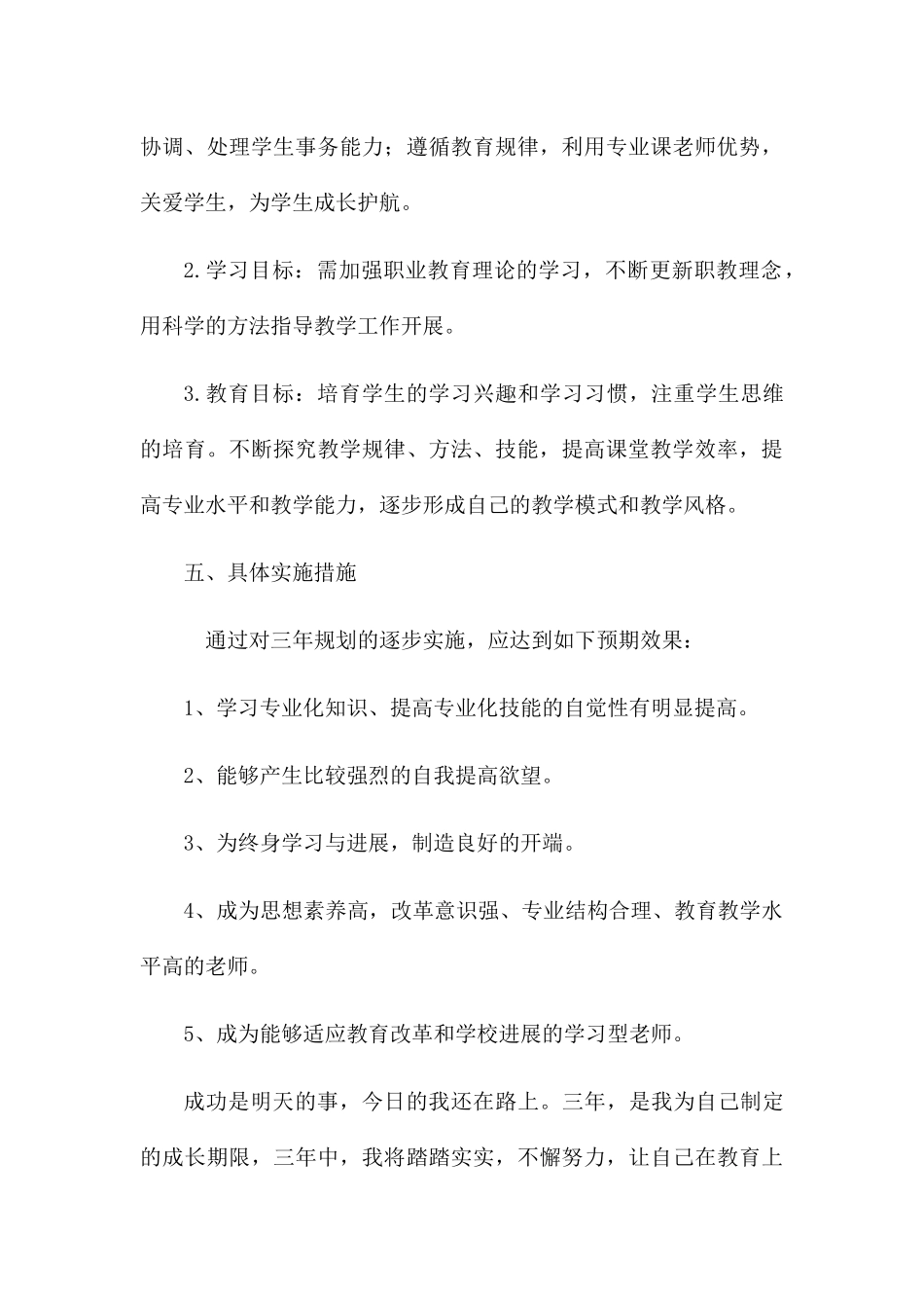 教师个人专业发展规划 _第3页