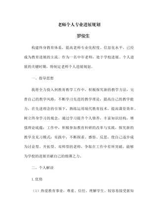 教师个人专业发展规划 