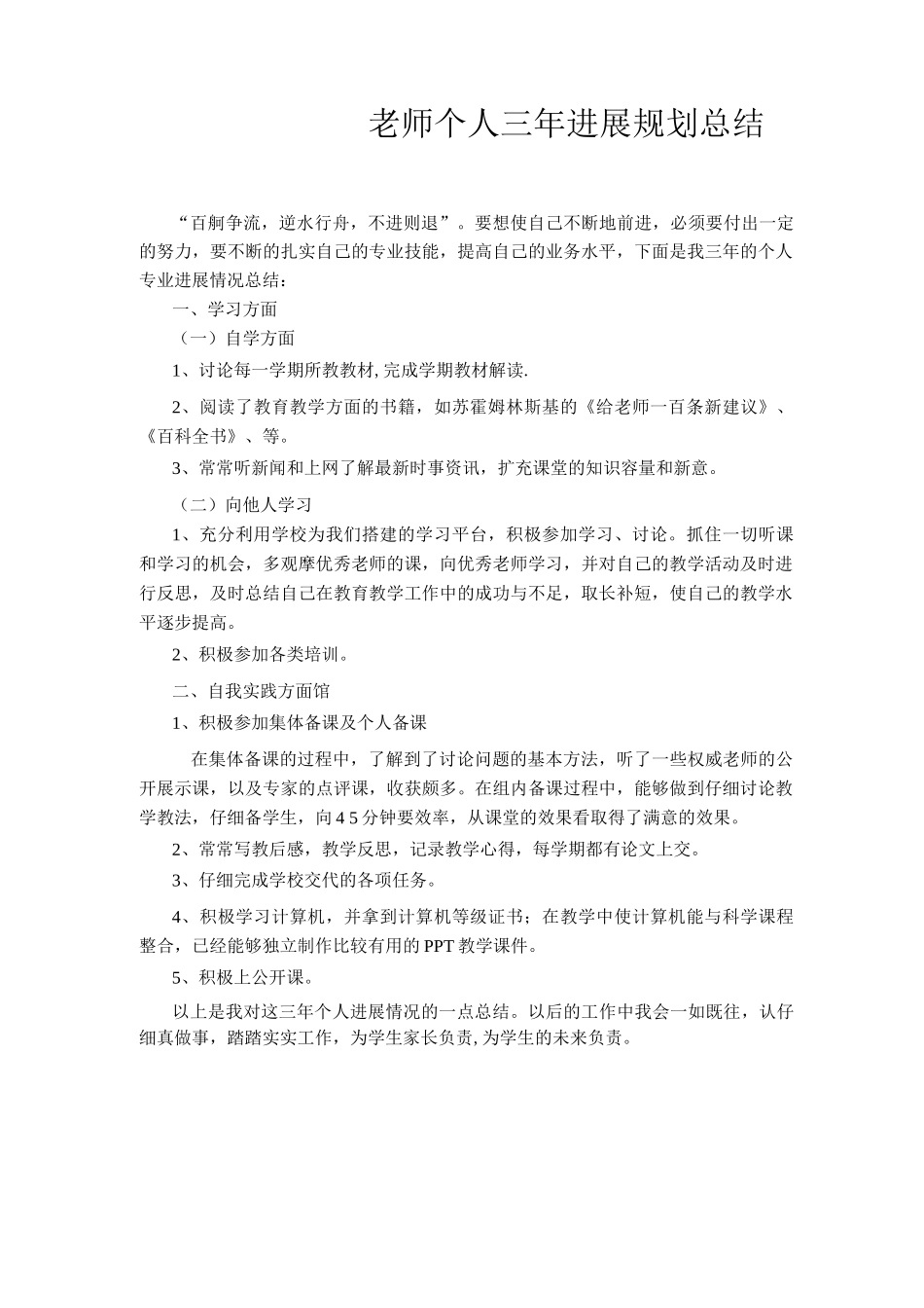 教师个人三年发展规划总结_第1页