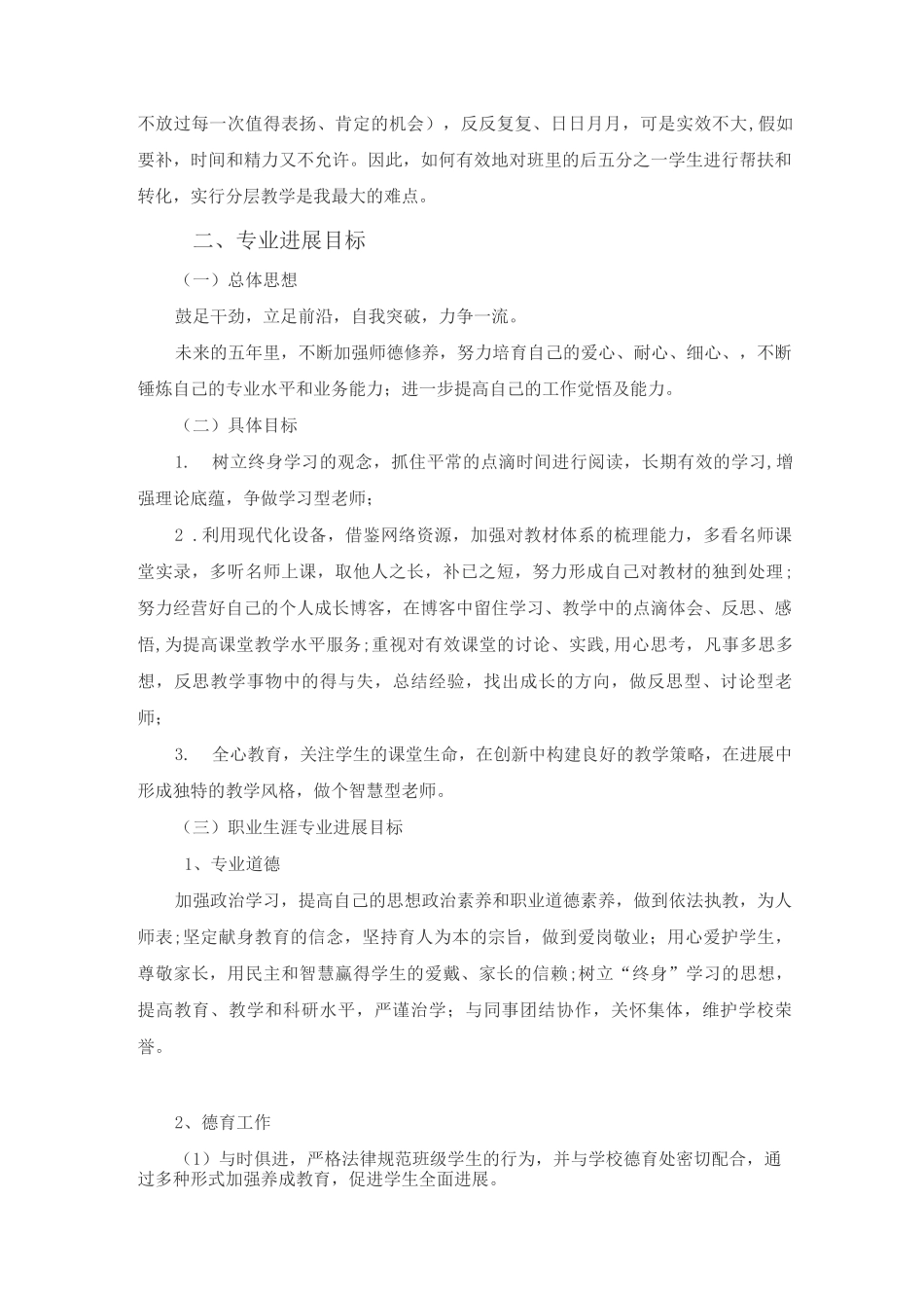 教师个人专业发展五年规划_第2页