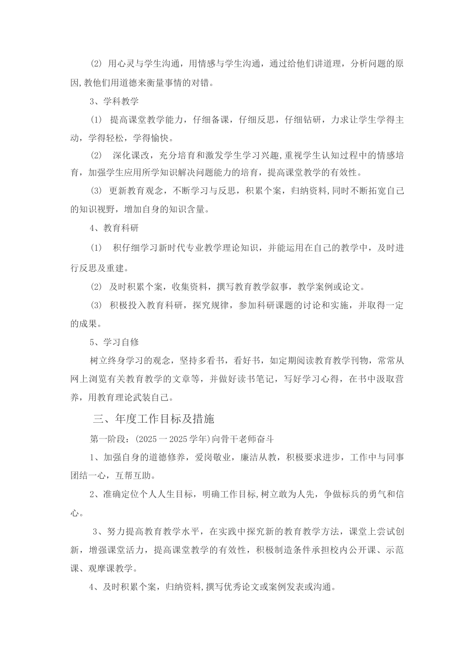 教师个人专业发展五年规划_第3页