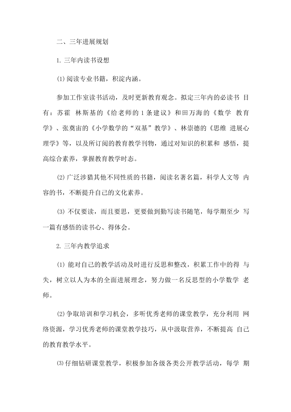 教师个人发展三年工作规划_第2页