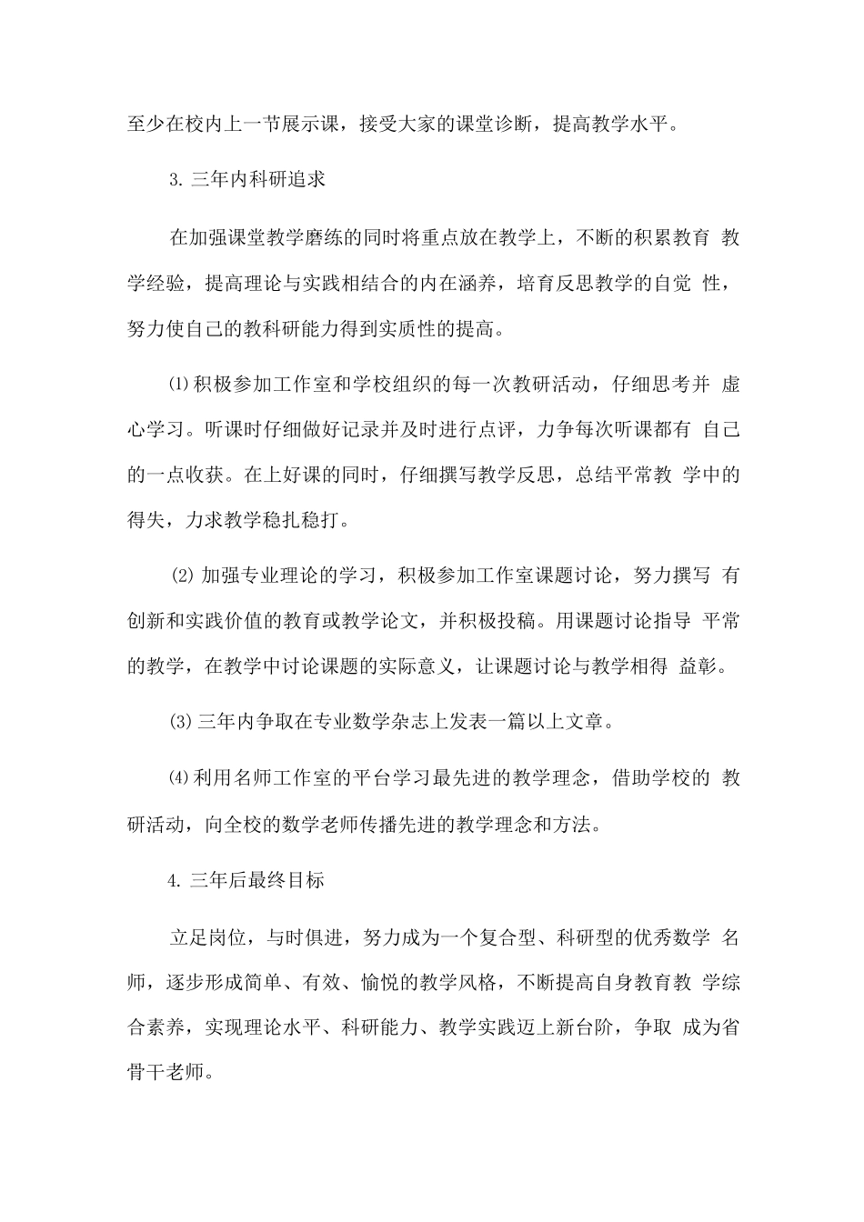 教师个人发展三年工作规划_第3页
