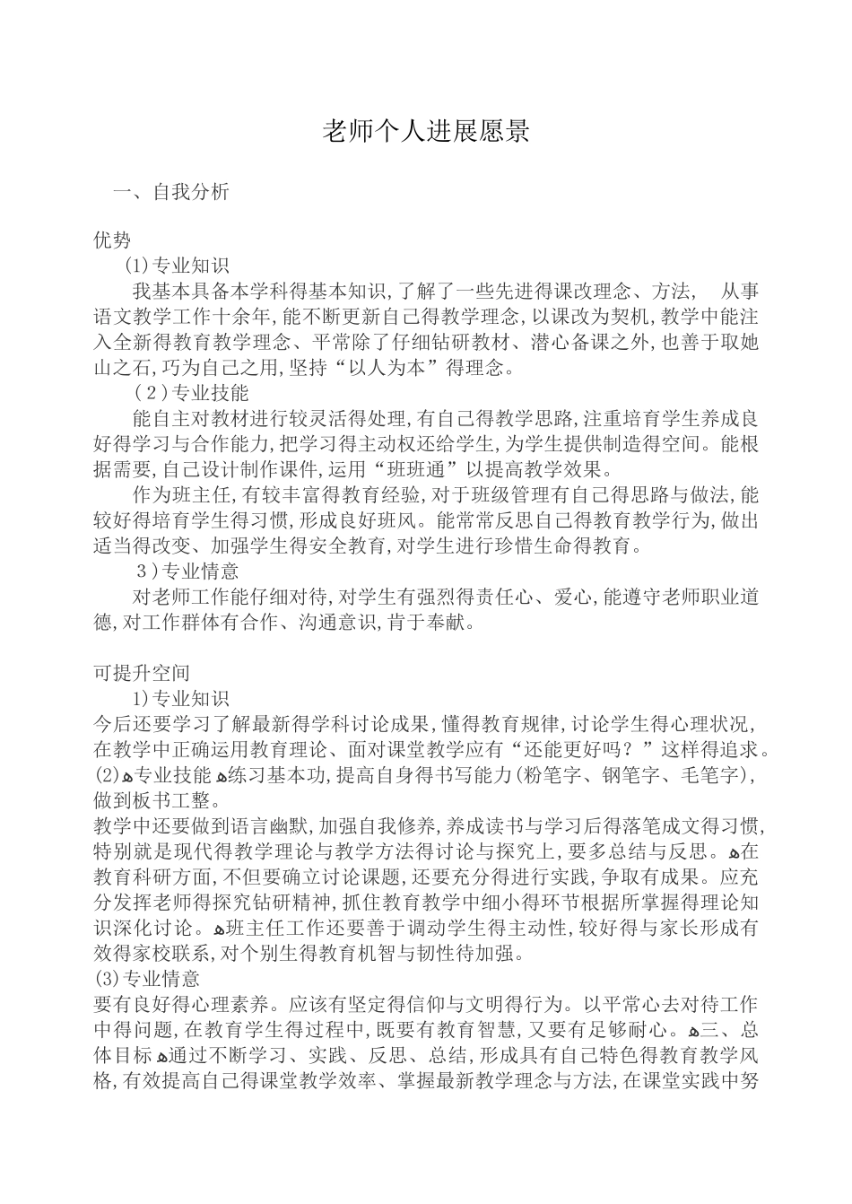 教师个人发展愿景_第1页