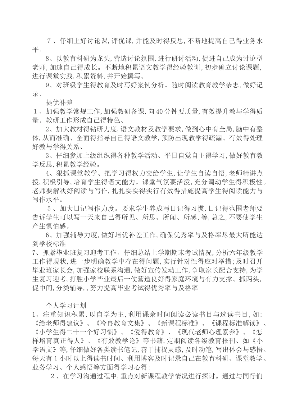 教师个人发展愿景_第3页