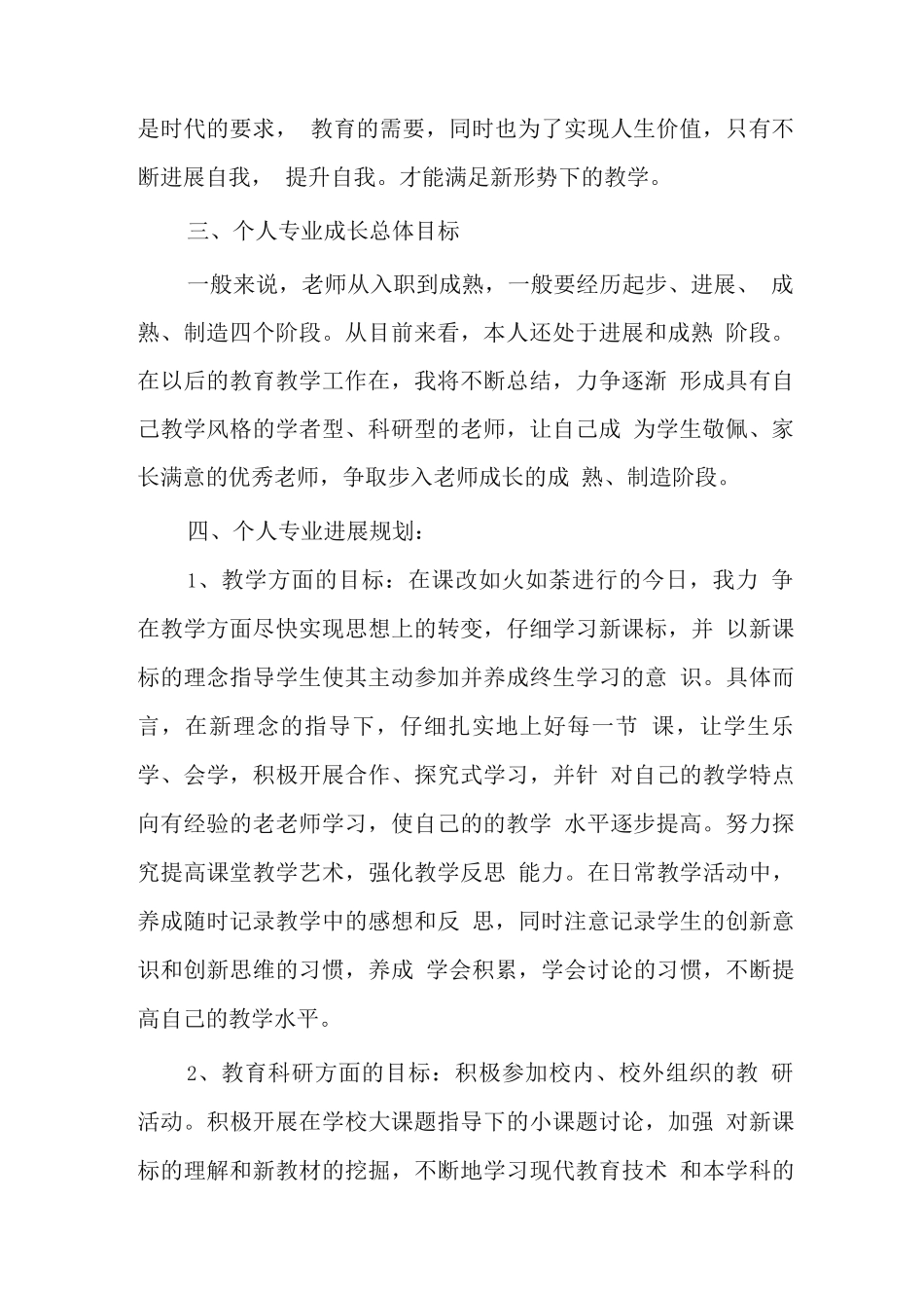 教师个人专业发展规划_第2页