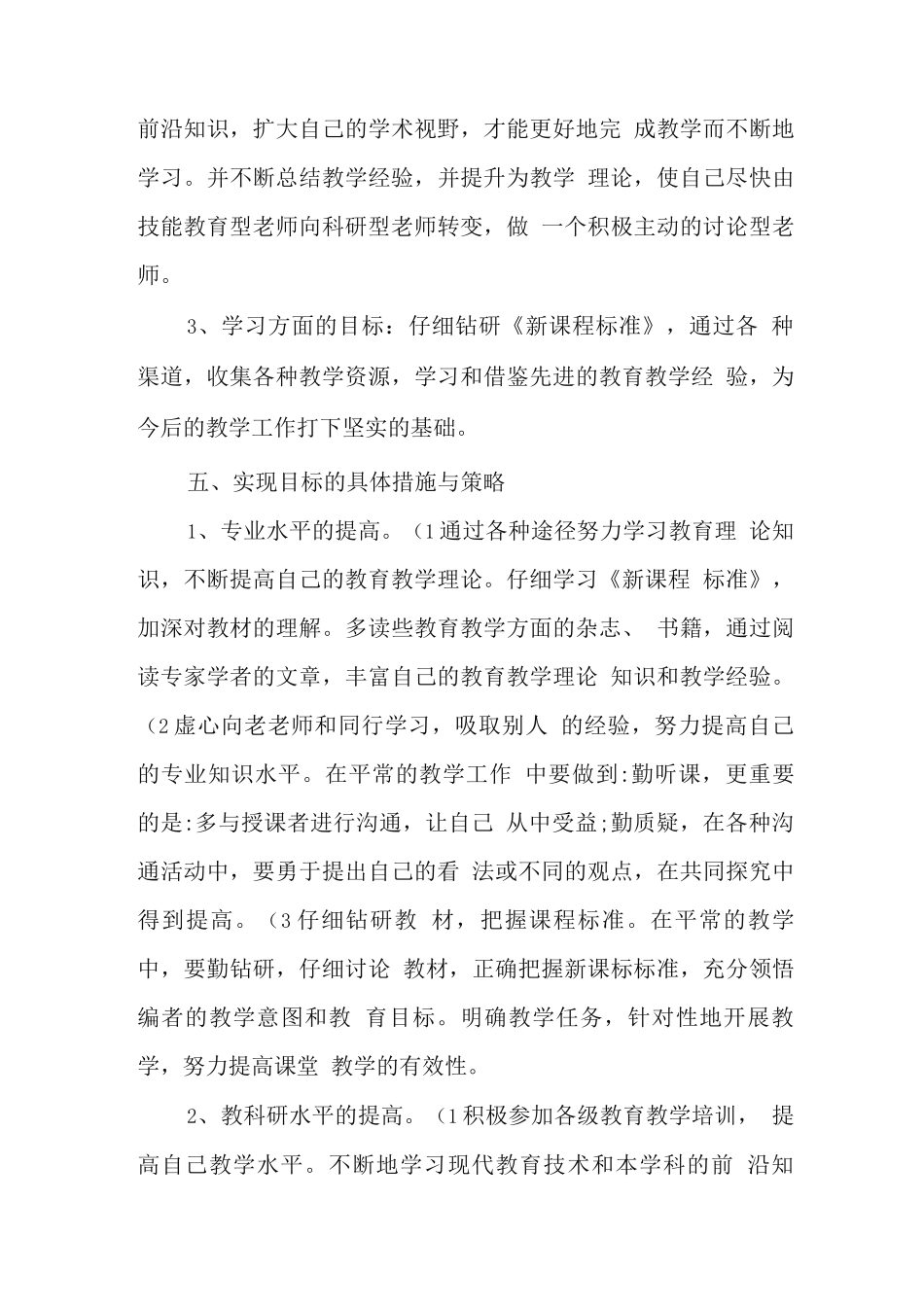 教师个人专业发展规划_第3页