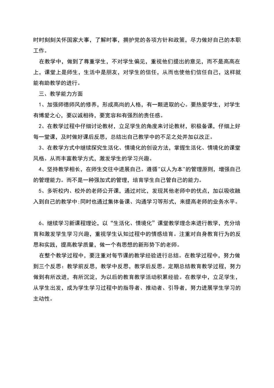 教师个人专业成长与发展计划_第2页
