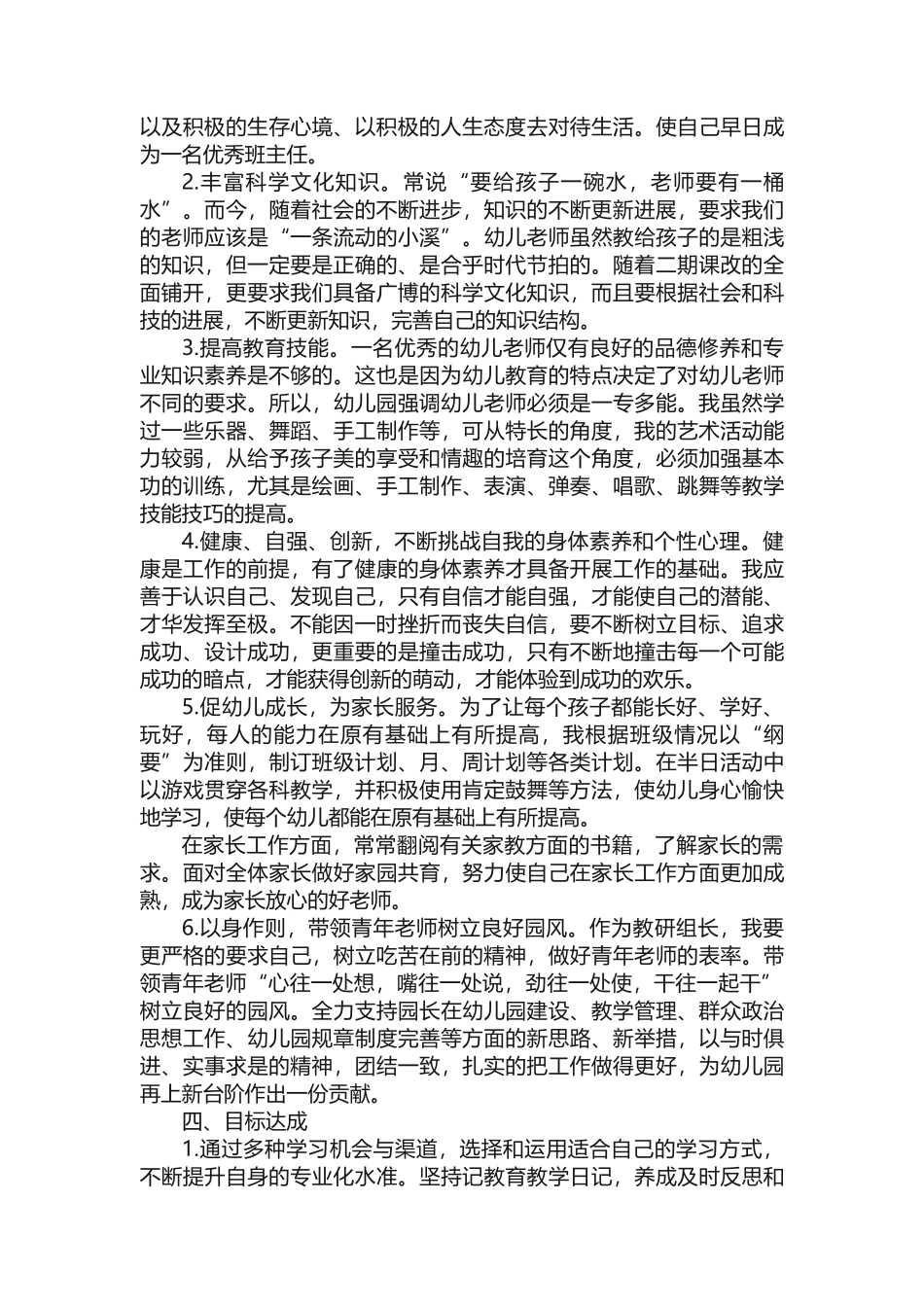 教师个人发展计划和目标_第2页