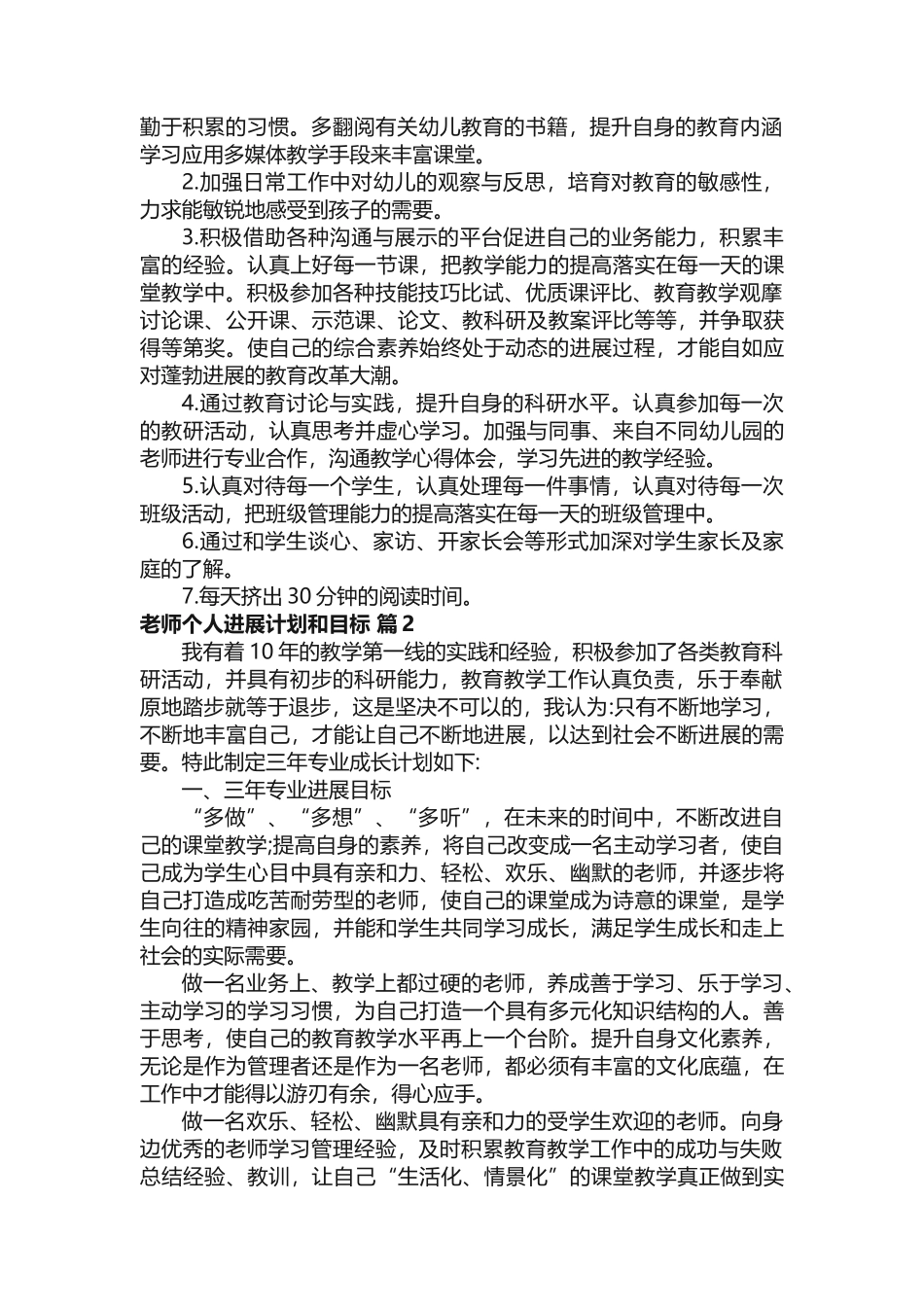 教师个人发展计划和目标_第3页