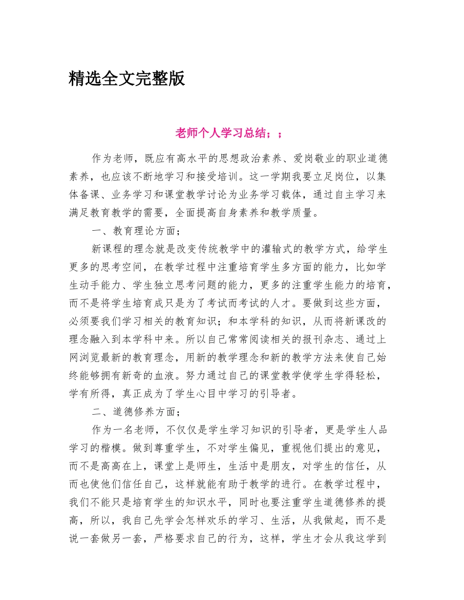 教师个人学习总结精选全文_第1页