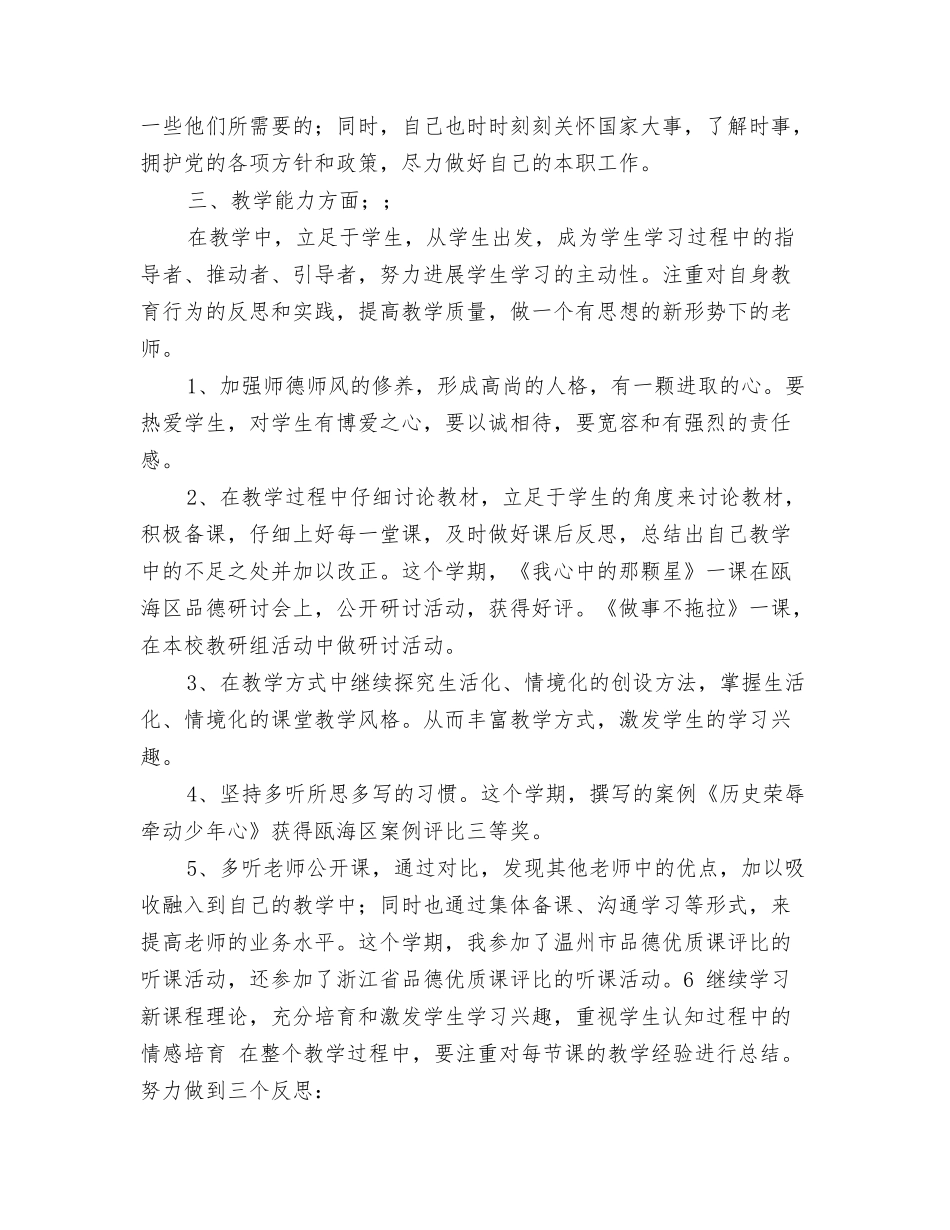 教师个人学习总结精选全文_第2页