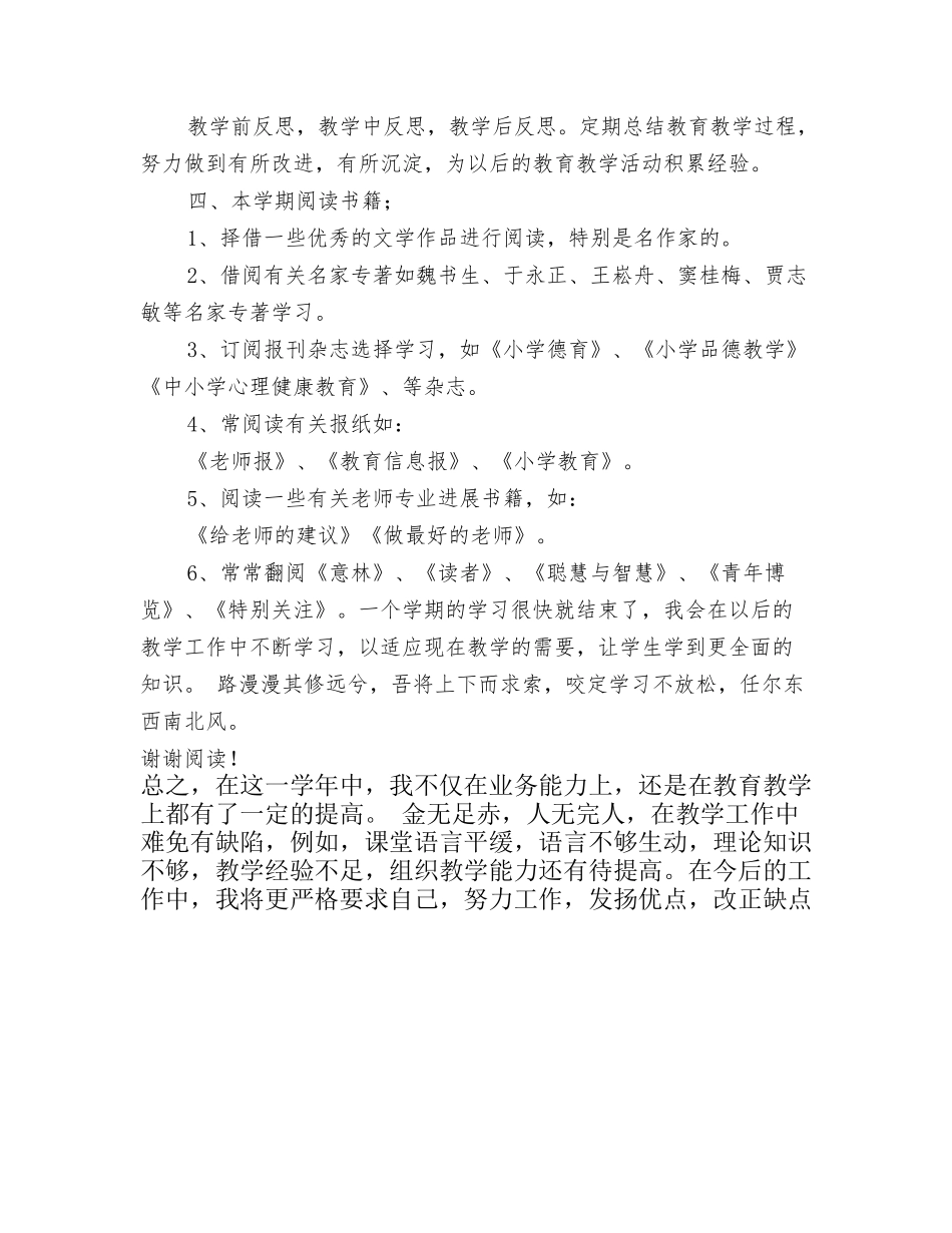 教师个人学习总结精选全文_第3页