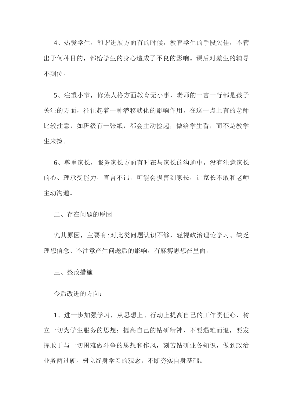 教师个人师德师风自查报告_第2页