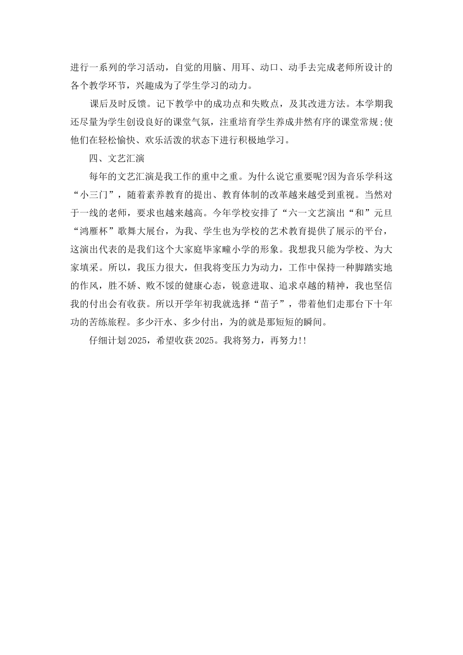 教师个人工作目标摘要_第2页