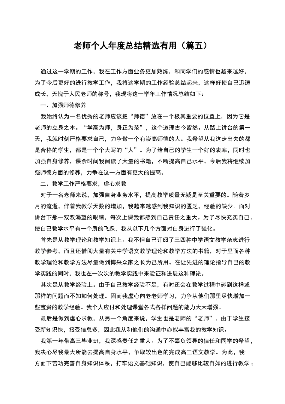 教师个人年度总结精选实用_第1页
