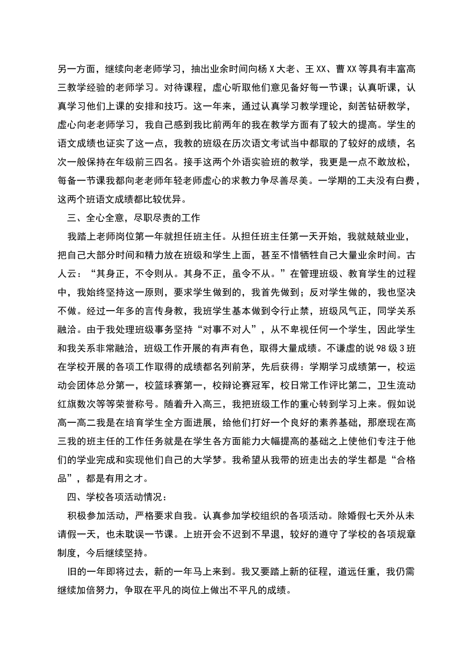 教师个人年度总结精选实用_第2页